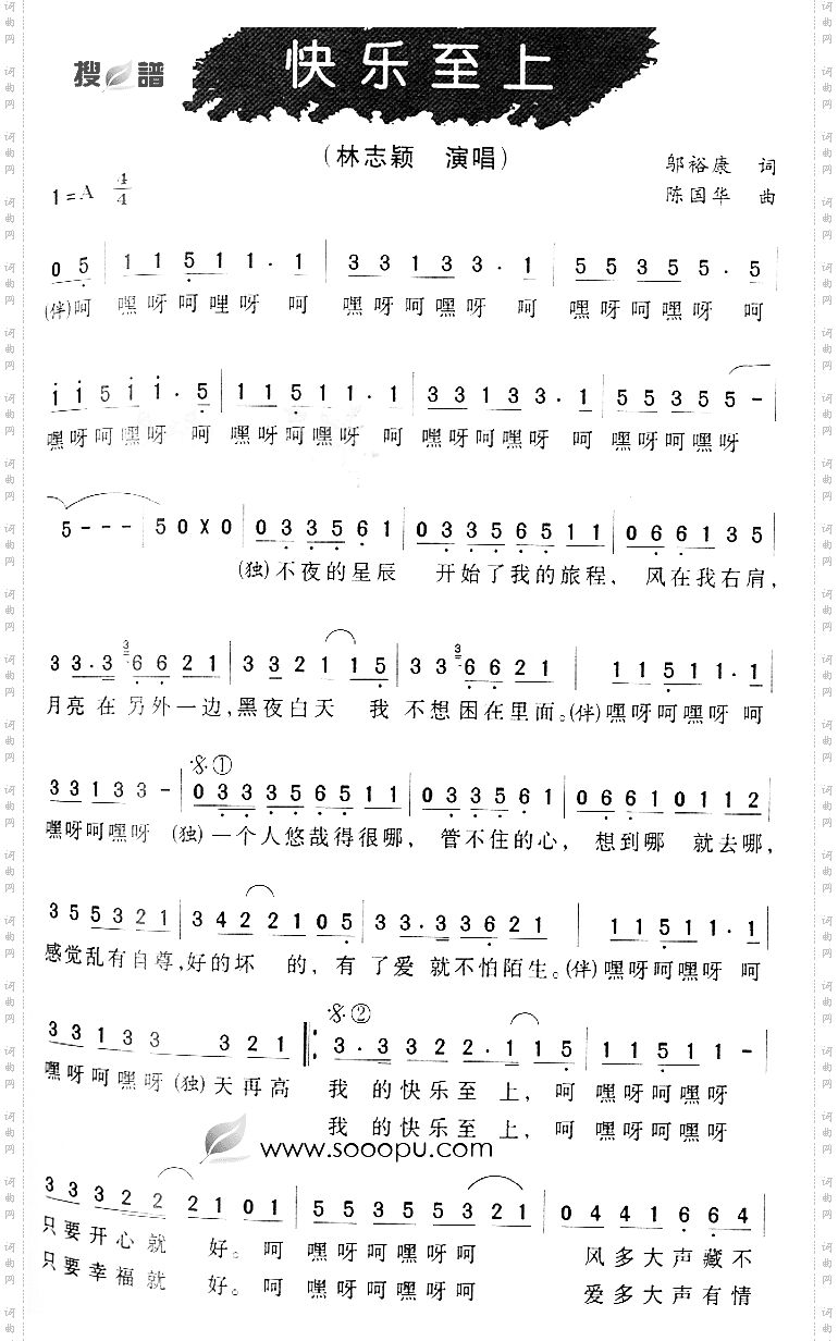 快乐至上