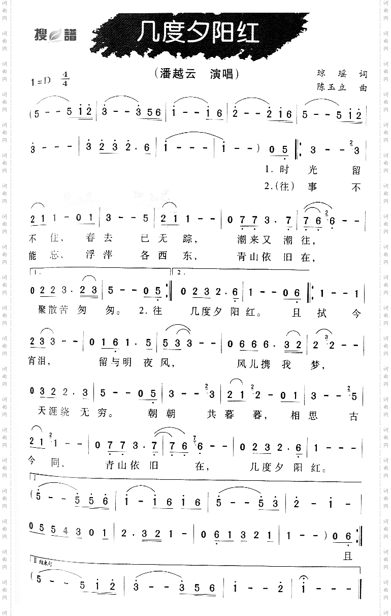 几度夕阳红