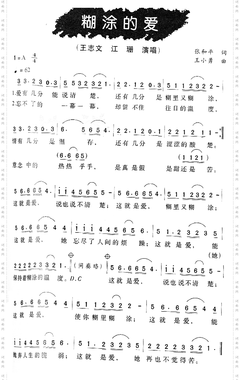 糊涂的爱