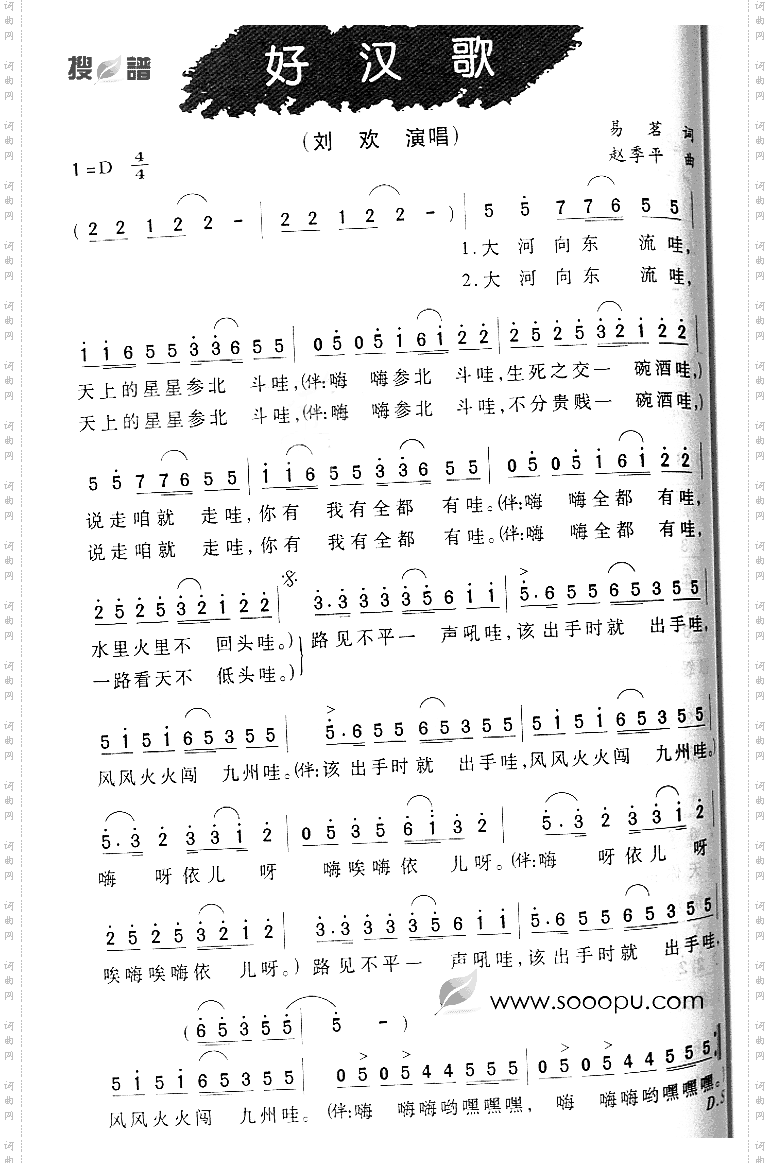 好汉歌