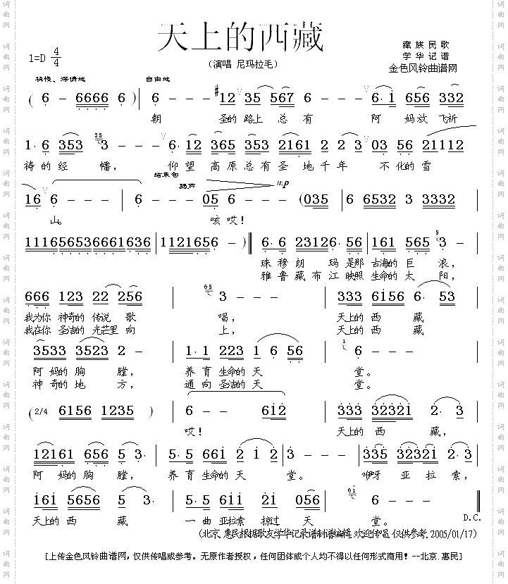 天上的西藏