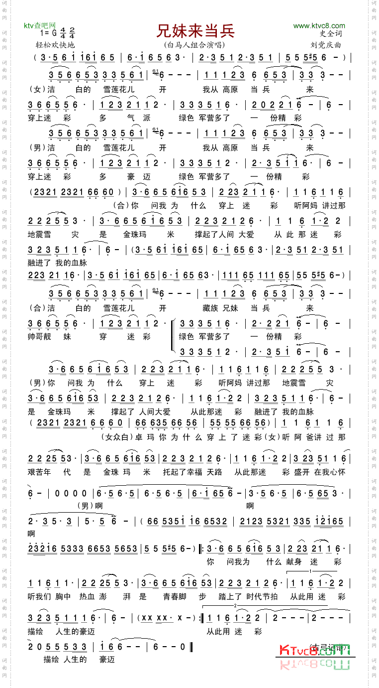 兄妹来当兵