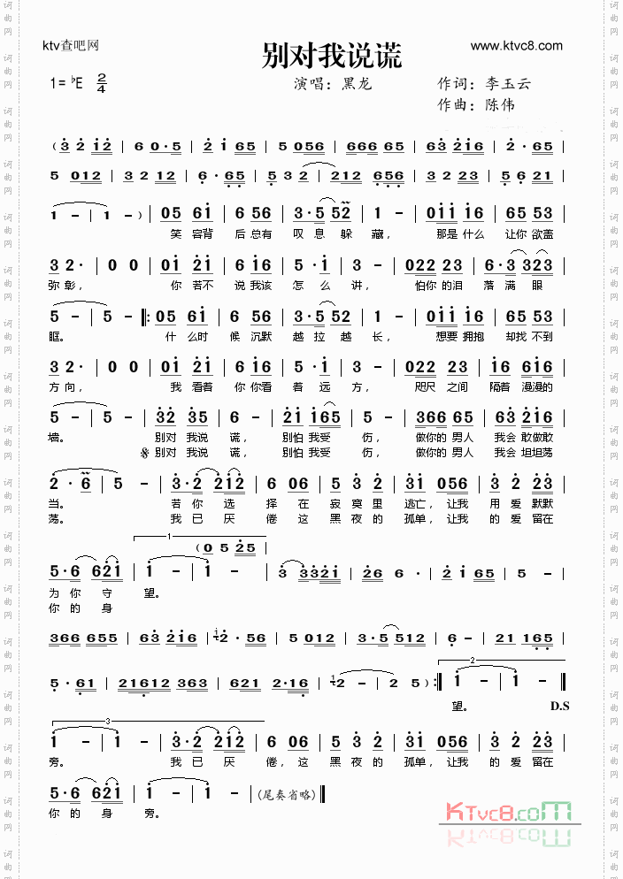 别对我说谎