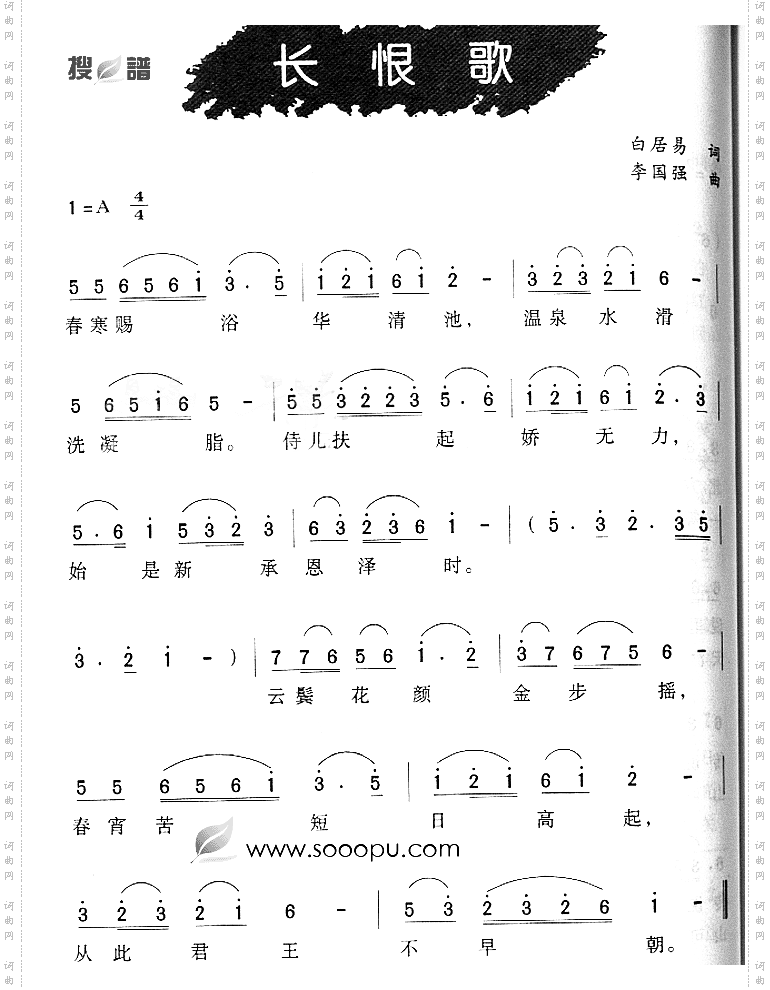 长恨歌