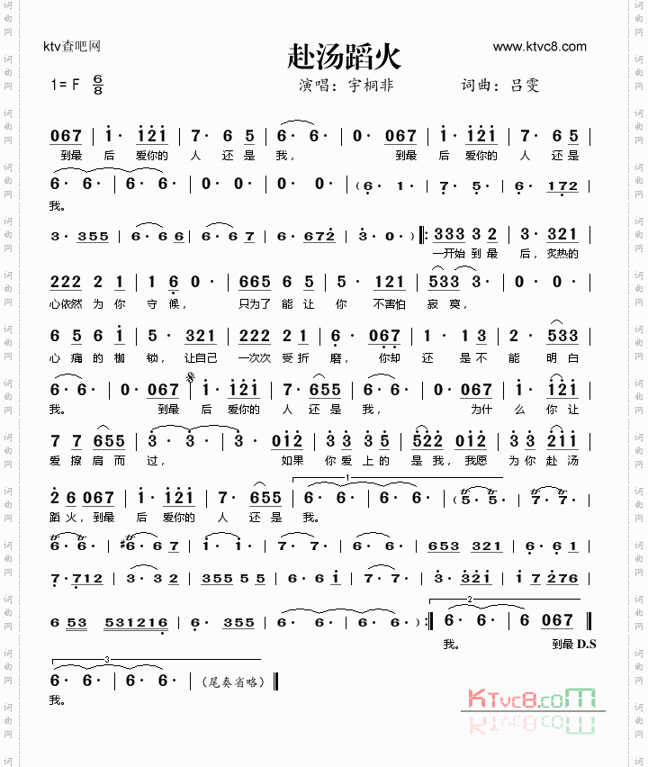 赴汤蹈火