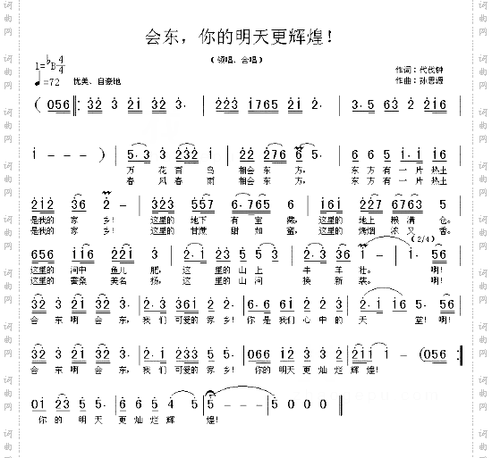 会东，你的明天更辉煌！
