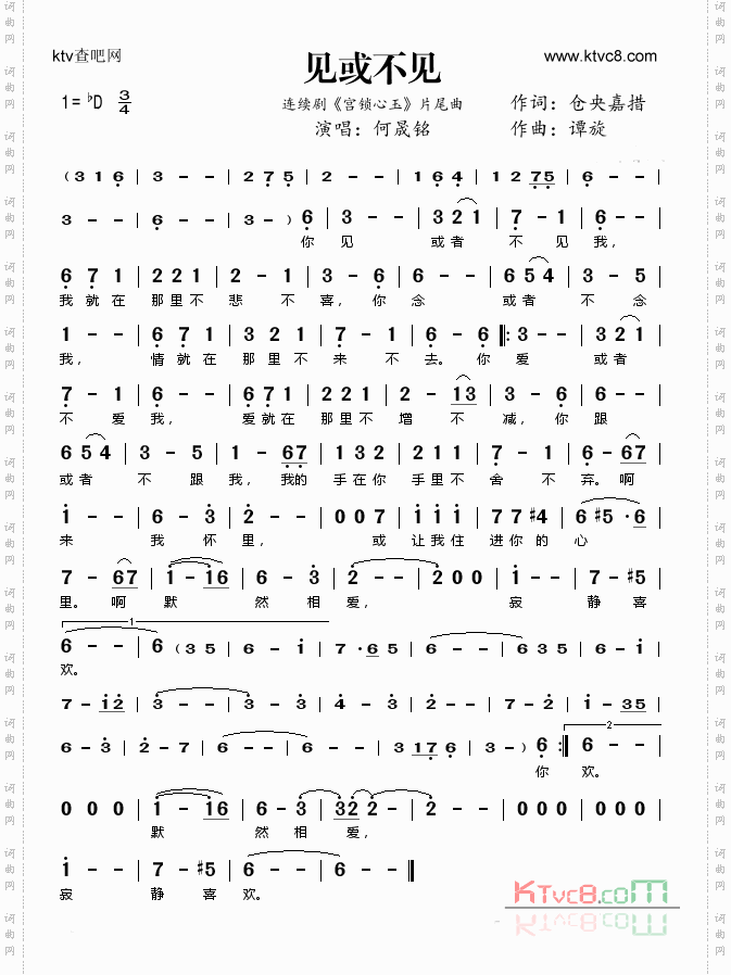 见或不见（《宫锁心玉》片尾曲）