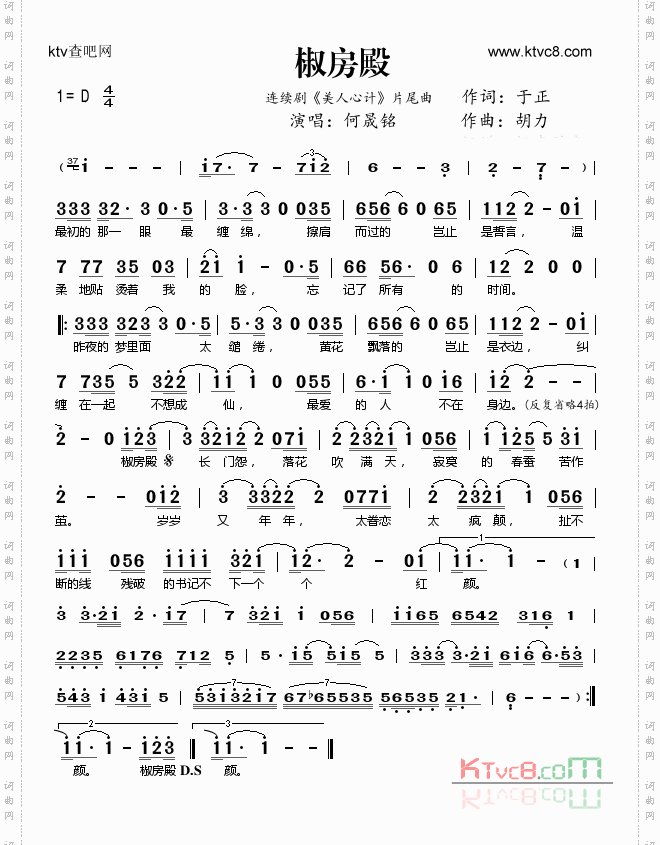 椒房殿《美人心计》片尾曲