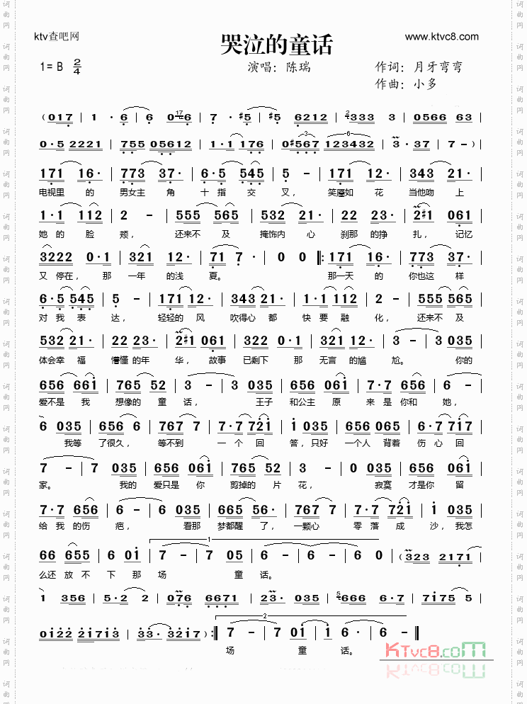 哭泣的童话