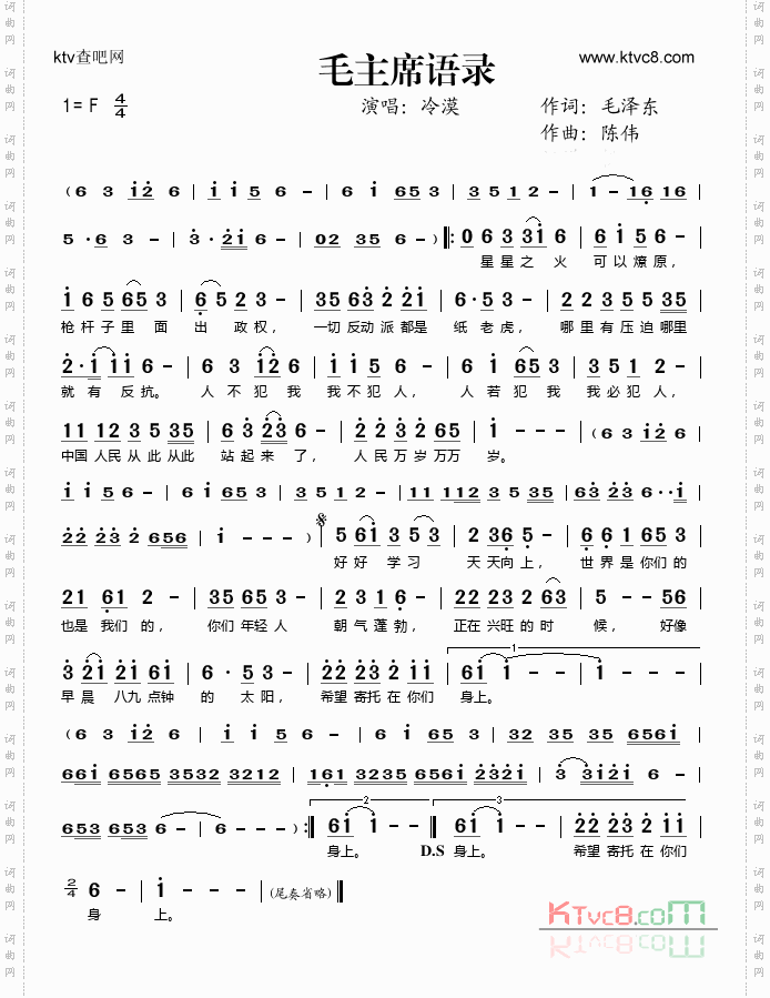 毛主席语录