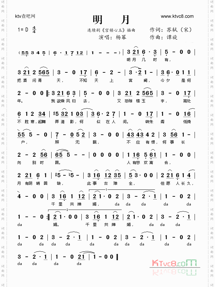 明月《宫锁心玉》插曲