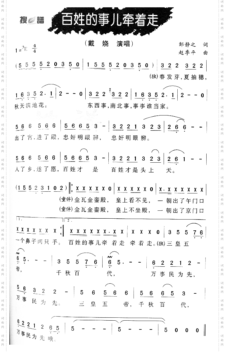 百姓的事儿牵着走