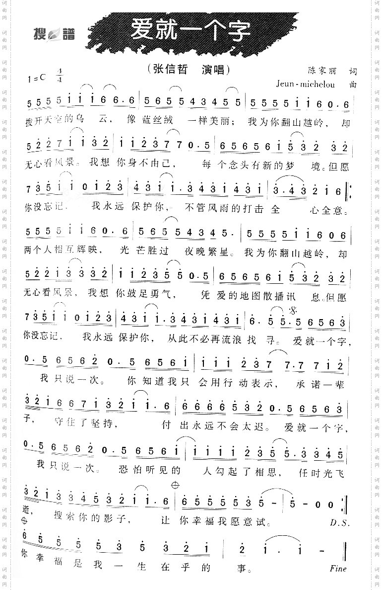 爱就一个字