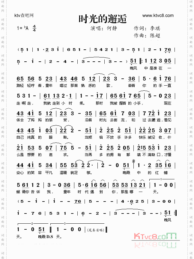 时光的邂逅
