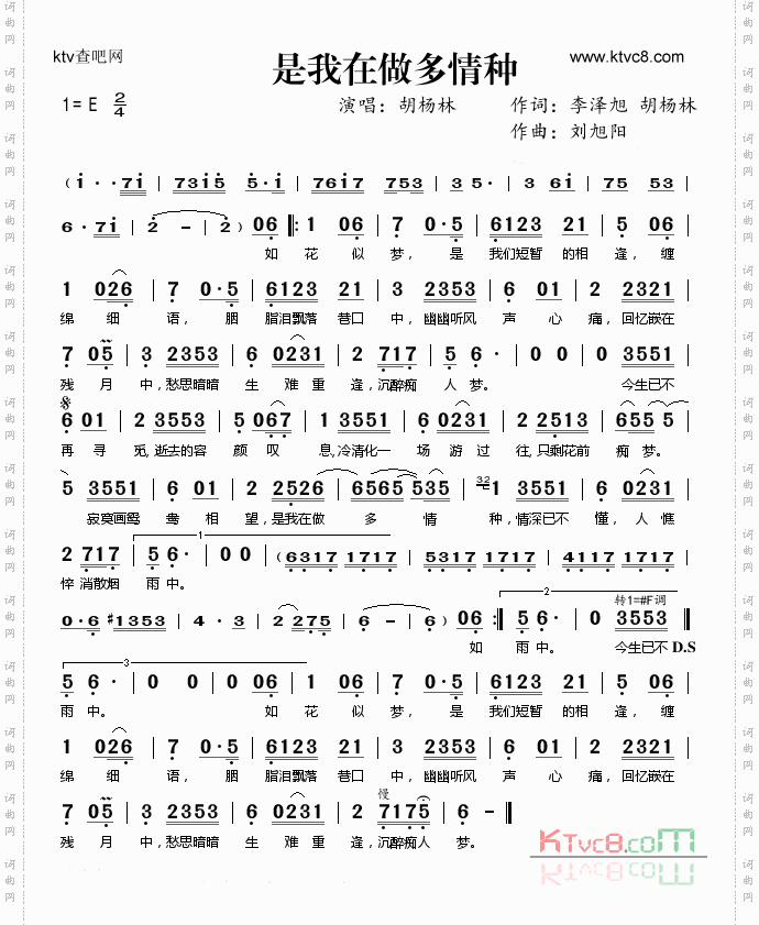 是我在做多情种