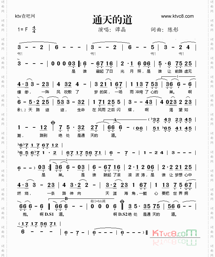 通天的道