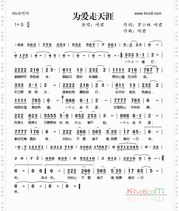 为爱走天涯