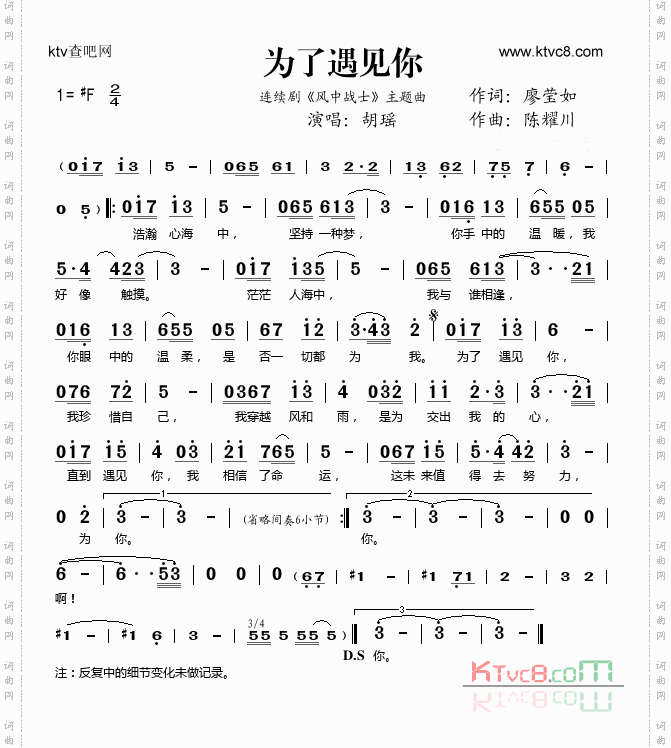 为了遇见你《风中战士》主题曲