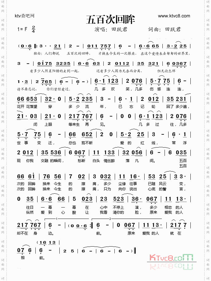 五百次回眸