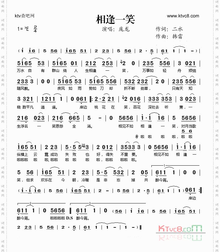 相逢一笑
