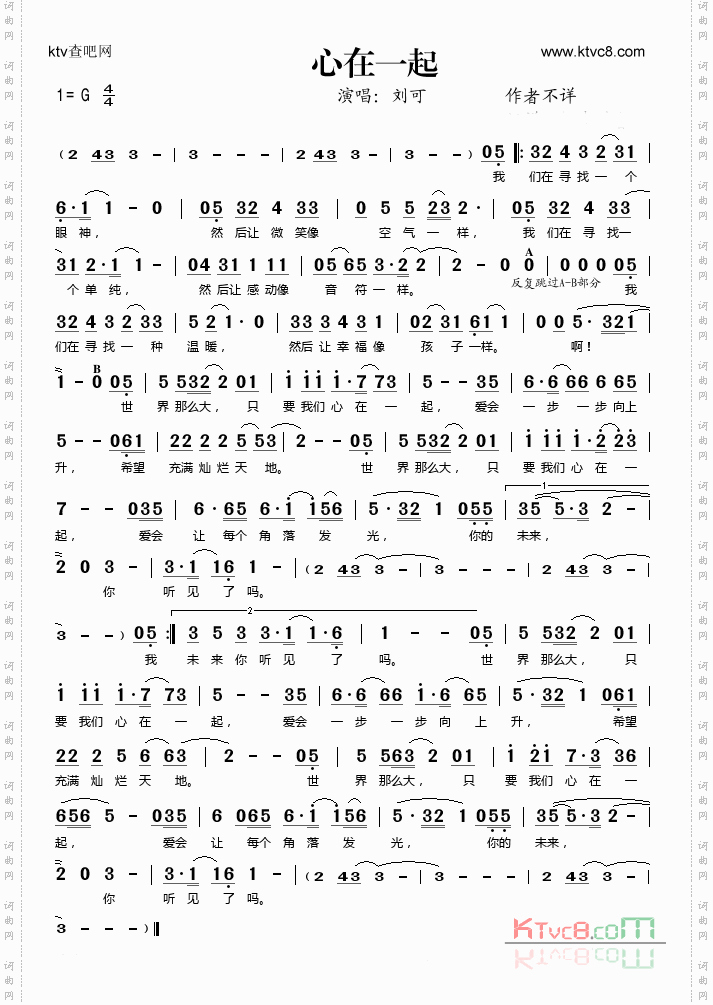 心在一起央视公益励志歌曲