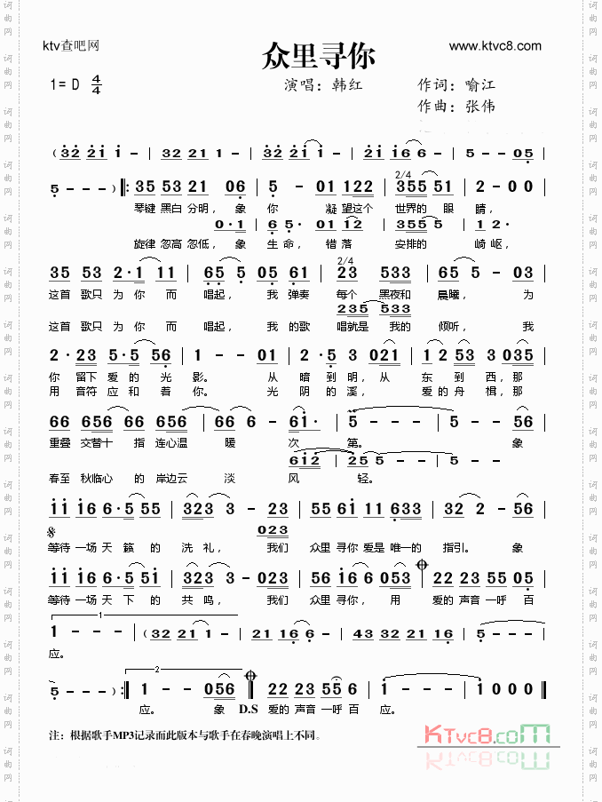 众里寻你2011春晚歌曲