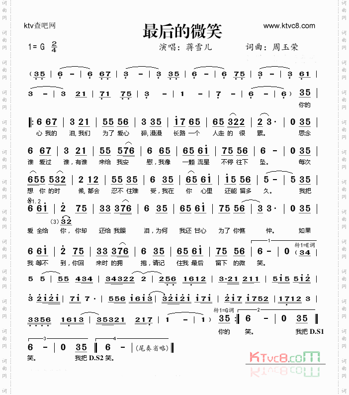 最后的微笑
