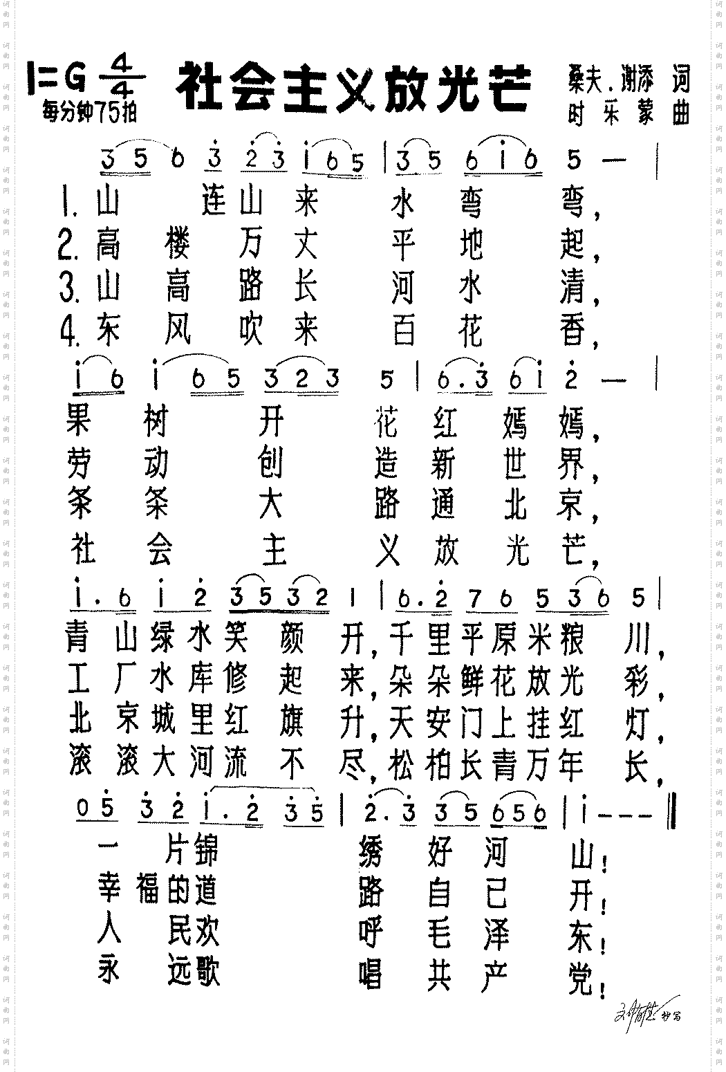 社会主义放光芒
