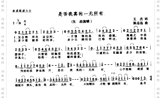 是否我真的一无所有
