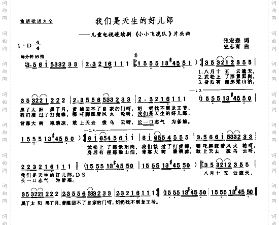 我们是天生的好儿男