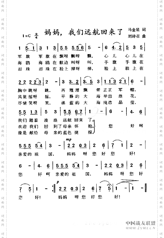妈妈我们远航回来了