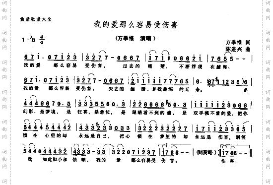 我的爱那么容易受伤害