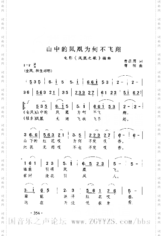 山中的凤凰为何不飞翔