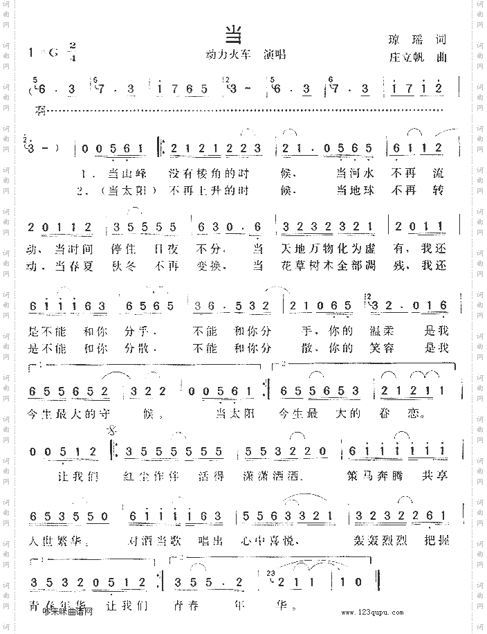 当《还珠格格》主题曲动力火车