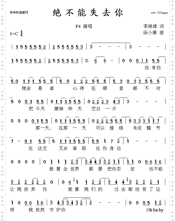 绝不能失去你f4