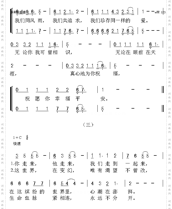 让世界充满爱群星
