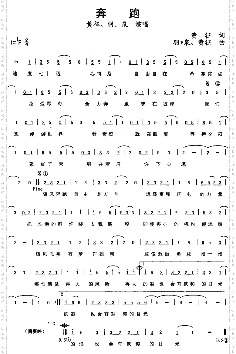 奔跑羽泉