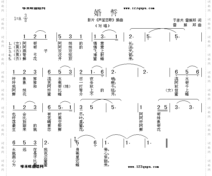 婚誓《芦笙恋歌》