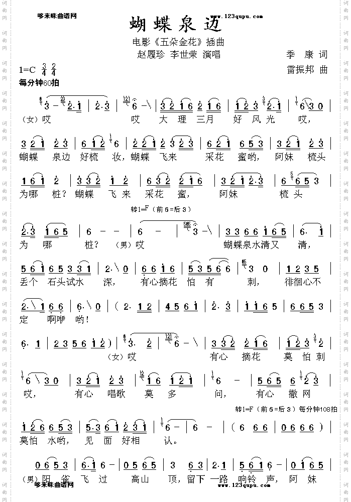 蝴蝶泉边(赵履珍、李世荣)