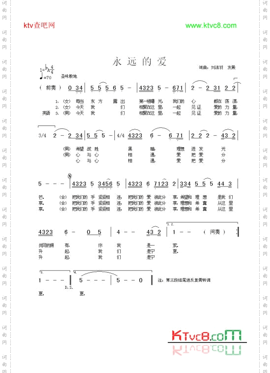 永远的爱