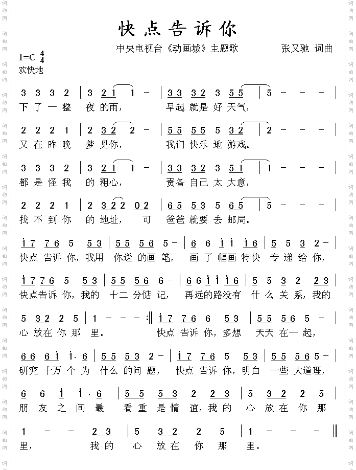 快点告诉你