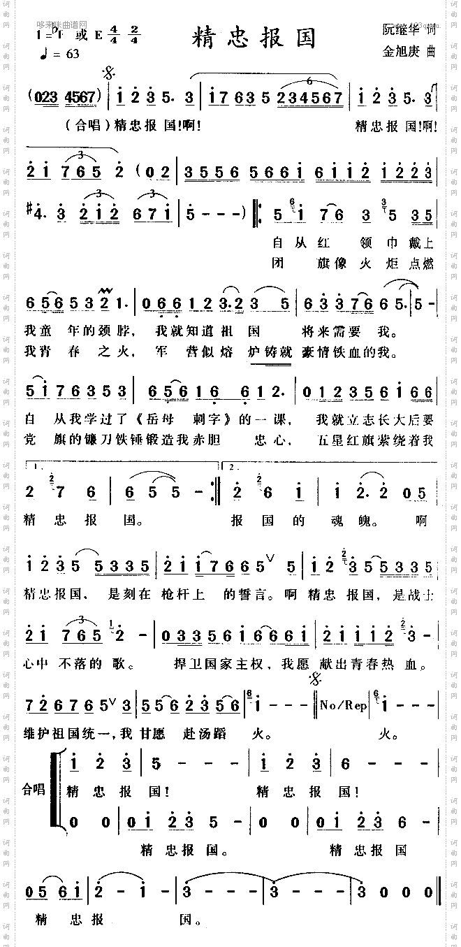 精忠报国