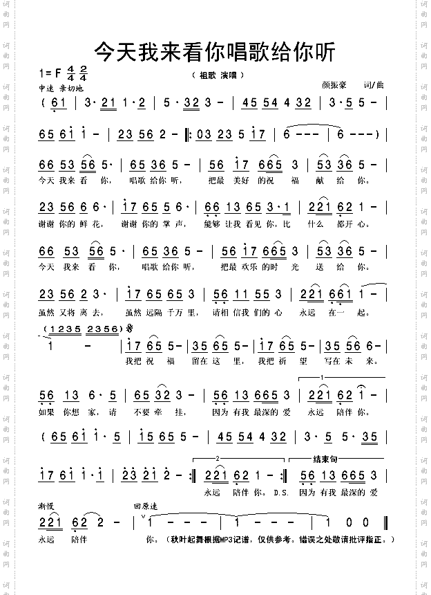 今天我来看你唱歌给你听