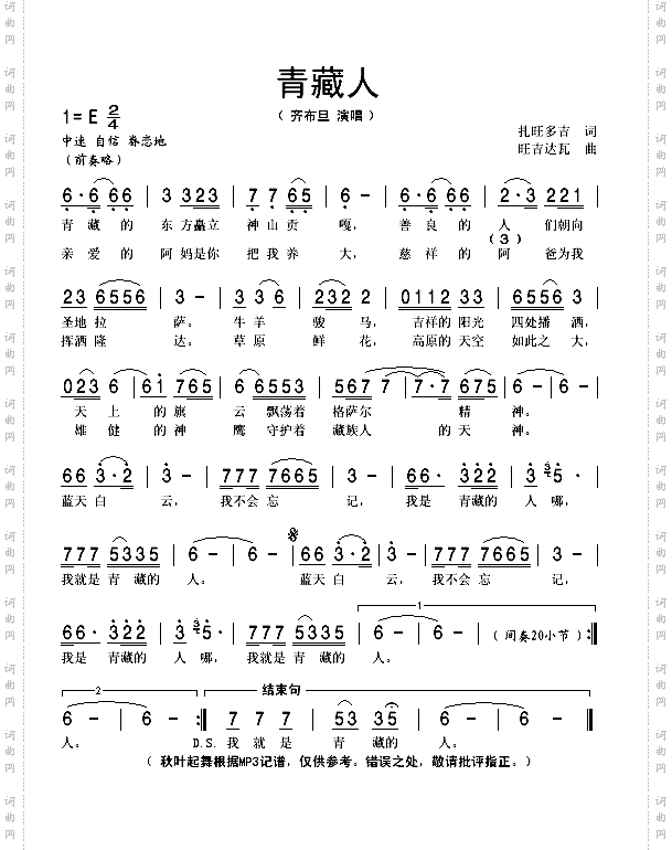 青藏人