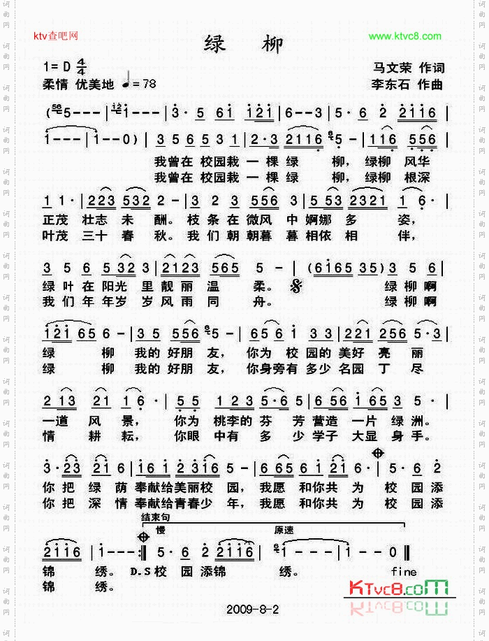 绿柳