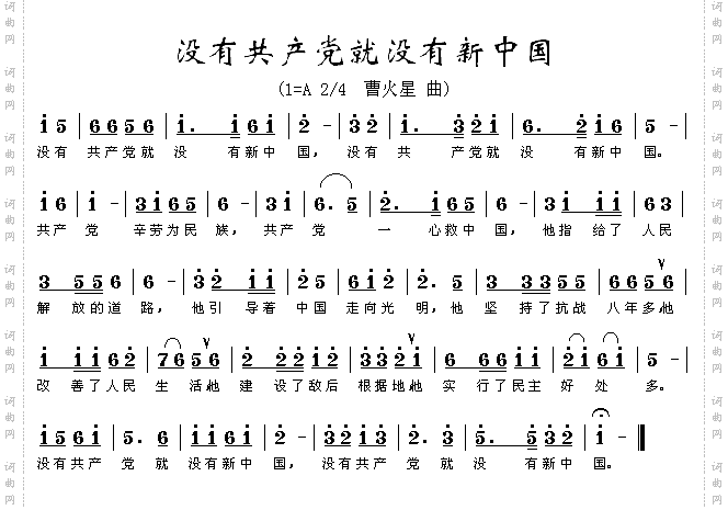 没有共产党就没有新中国