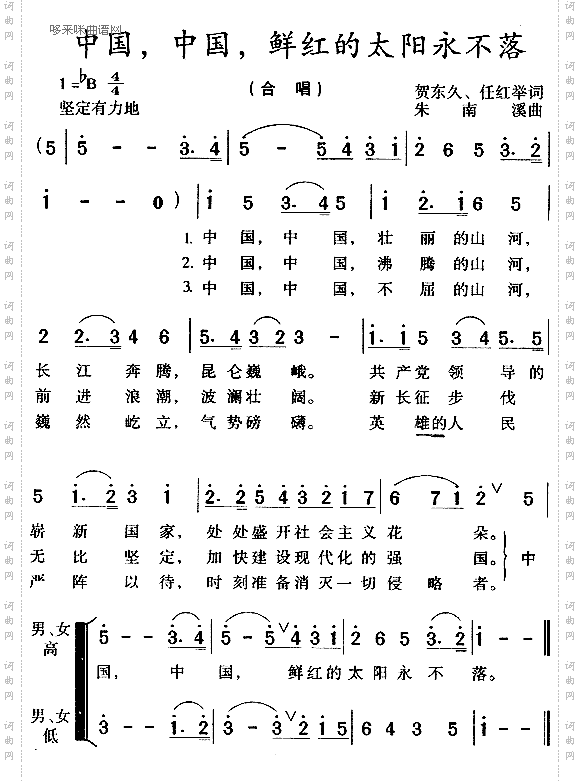中国中国鲜红的太阳永不落
