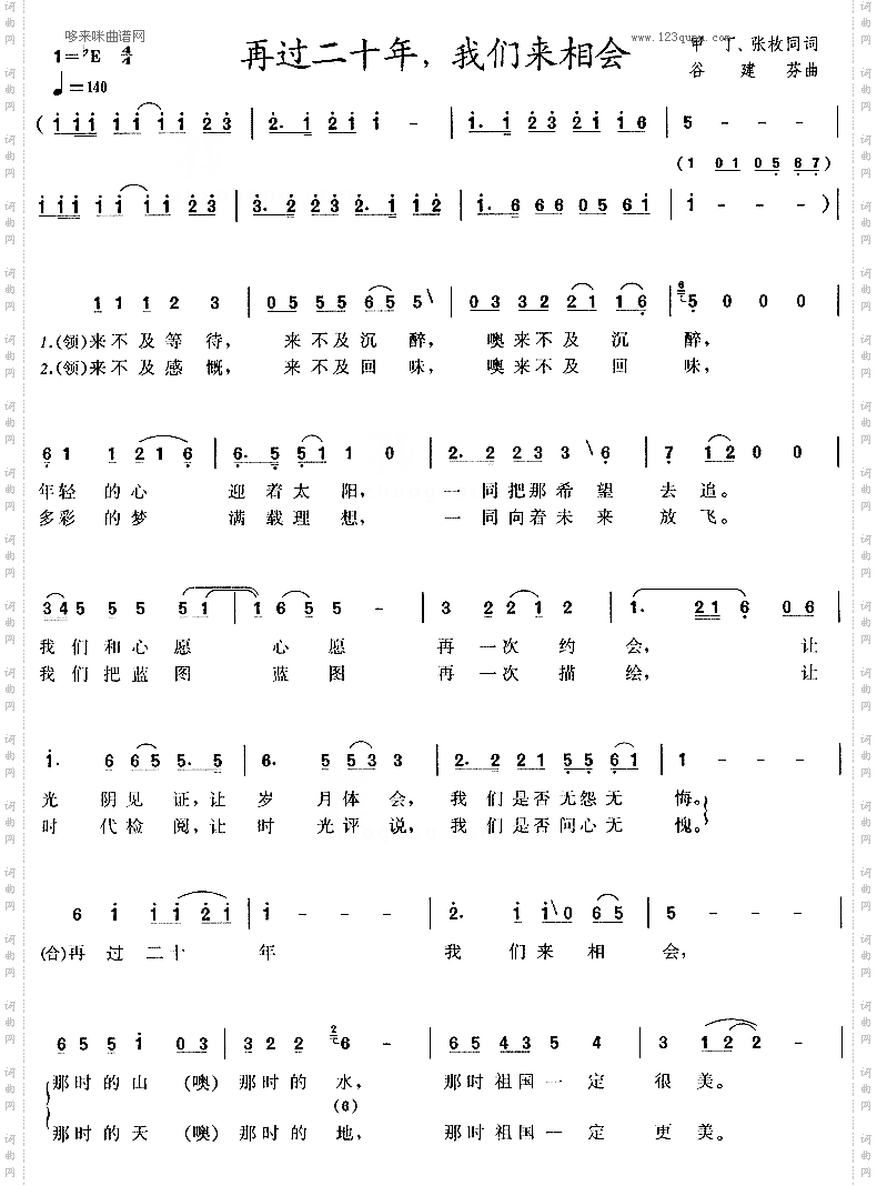 再过二十年我们来相会
