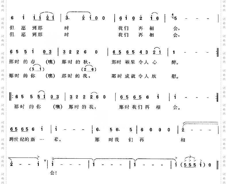 再过二十年我们来相会