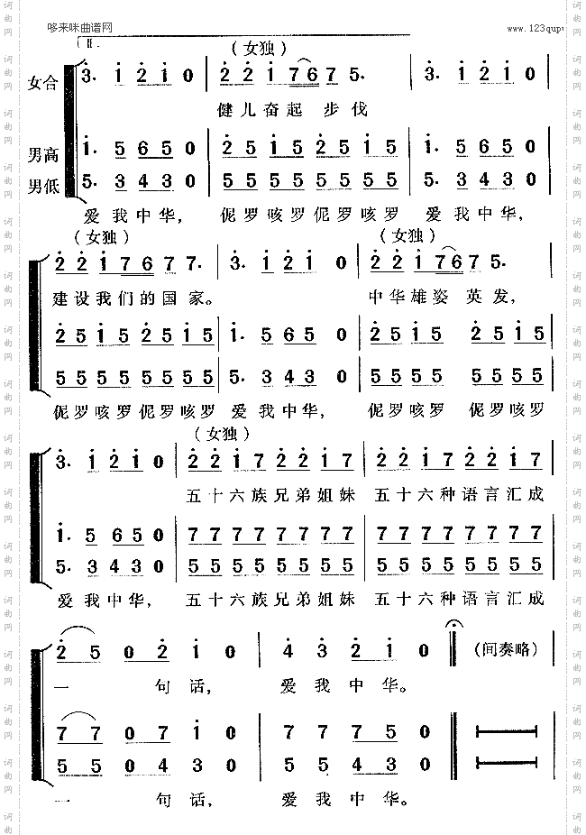 爱我中华